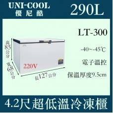 UNI-COOL優尼酷-45℃超低溫冷凍櫃LT-300